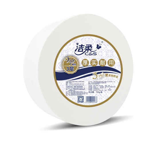 洁柔(C&S)大盘纸 商务3层700克或170米*12卷（商务卷纸 卫生间酒店餐厅擦手纸小盘纸）新老品交替发货 商品图2