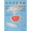 茶杯里的风暴 商品缩略图0