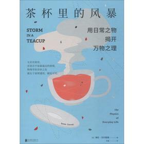 茶杯里的风暴