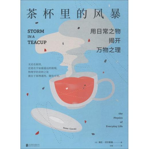 茶杯里的风暴 商品图0
