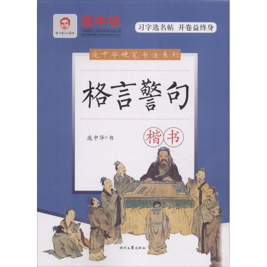 格言警句 商品图0