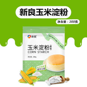 新良玉米淀粉（粟粉）200g  生粉厨房勾芡玉米淀粉
