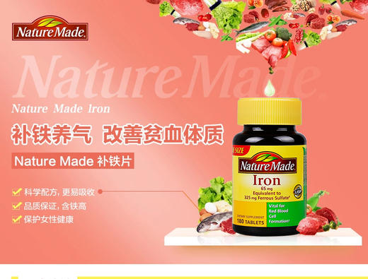 Nature Made莱萃美 铁剂片 65mg 180片/瓶JPY带授权招加盟代理 商品图2