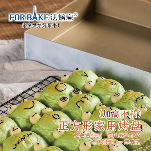 【28×28×6cm】 FB10111 法焙客正方形家用烤盘（加高不沾） 蛋糕面包不沾模具 商品图1