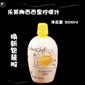 进口乐芙娜西西里浓缩黄柠檬汁 柠檬汁水200ml 烘焙原料