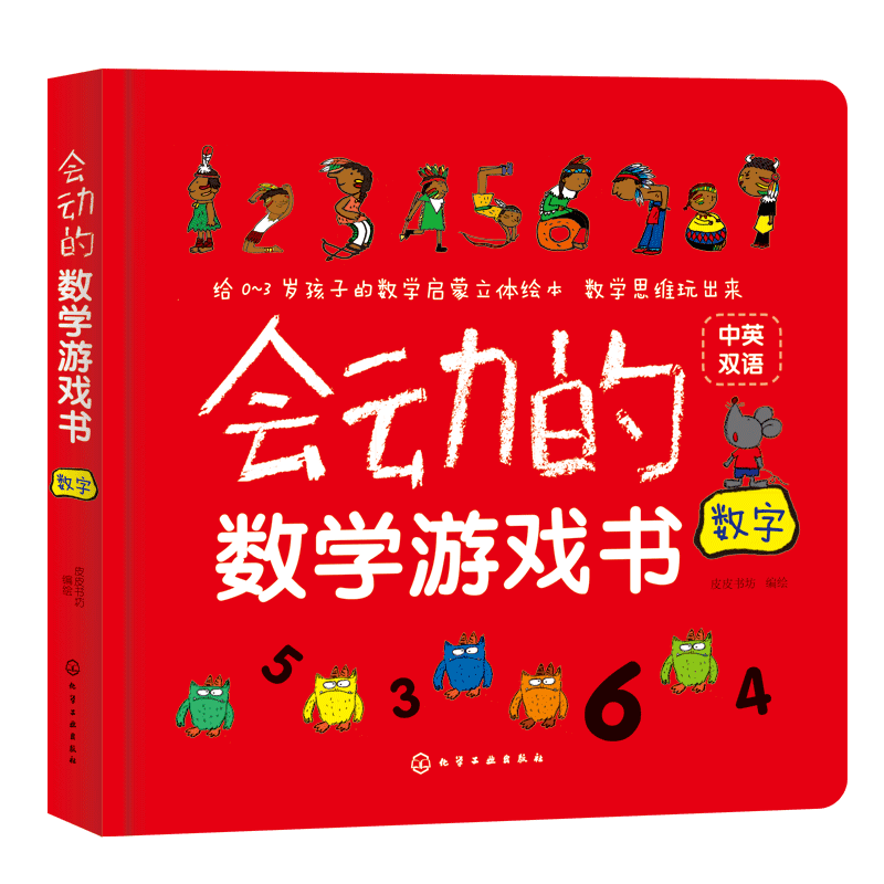 会动的数学游戏书形状0 3数学启蒙立体支持小考拉小达人点读 爆款5天内发出 会动的数学游戏书形状0 3数学启蒙立体支持小考拉小达人点读 爆款5天内发出