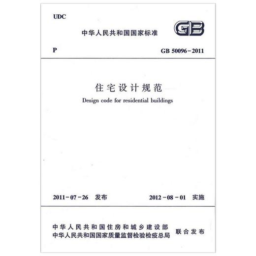 住宅设计规范 GB 50096-2011 商品图0