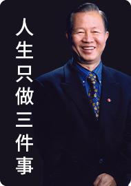 人生只做三件事 商品图0