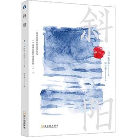 斜阳
