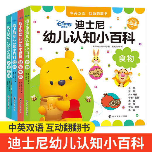 迪士尼幼儿认知小百科（共4册） 商品图0