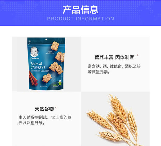 Gerber嘉宝香脆动物饼干4段 12个月以上 170g/袋JPY带授权招加盟代理 商品图2