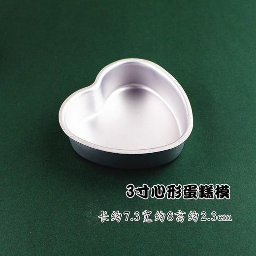 正的3寸心形蛋糕模 果冻 布丁模 阳极 ZD2 商品图0