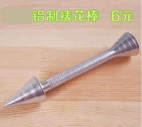 优质铝合金裱花棒 裱花托 裱花针 玫瑰裱花棒 烘焙工具 裱花工具