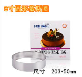 法焙客 8寸圆形慕斯圈 304食品级不锈钢 圆型慕斯蛋糕模具