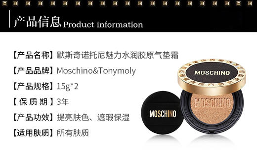 【香港直邮】韩国Tonymoly莫斯奇诺联名限量版铆钉遮瑕气垫BB霜2#自然白 15g*2JPY带授权招加盟代理 商品图2