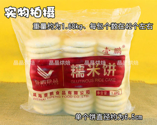 鹏程 壹鹏冷冻糯米饼 半成品老婆饼 约42个/袋   两种规格 商品图1