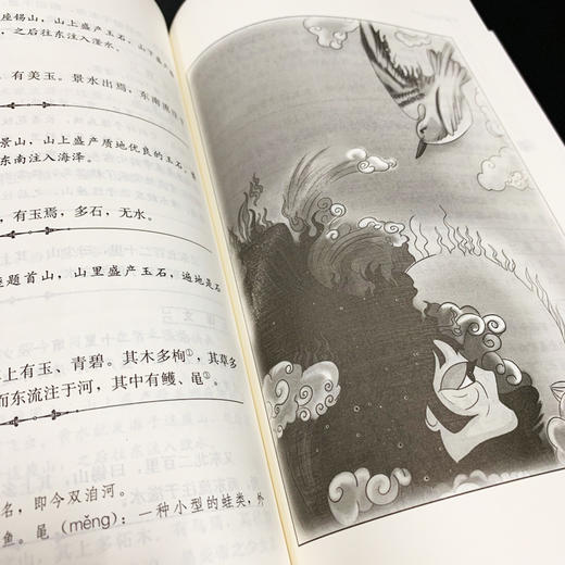 【快乐六一】山海经 商品图1