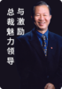 02.总裁魅力领导与激励 下 商品缩略图0