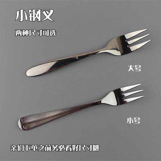 小钢叉 单只装 两种规格可选 水果沙拉甜品叉 小叉子  三齿叉 商品图0