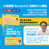 小猴编程 Scratch 3.0趣味少儿编程 入门篇 商品缩略图2