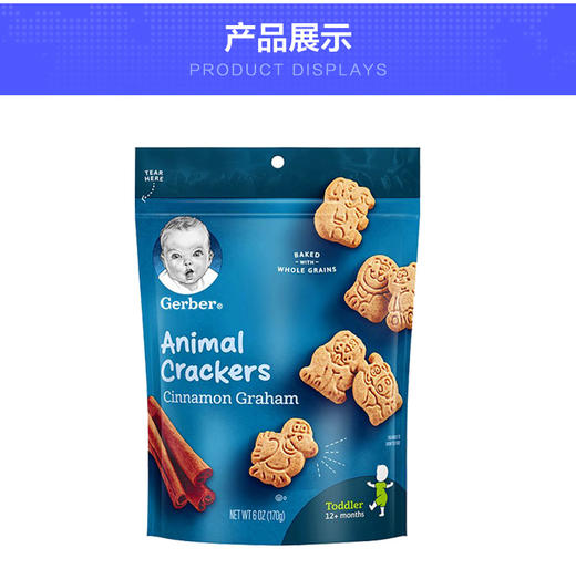 Gerber嘉宝香脆动物饼干4段 12个月以上 170g/袋JPY带授权招加盟代理 商品图4