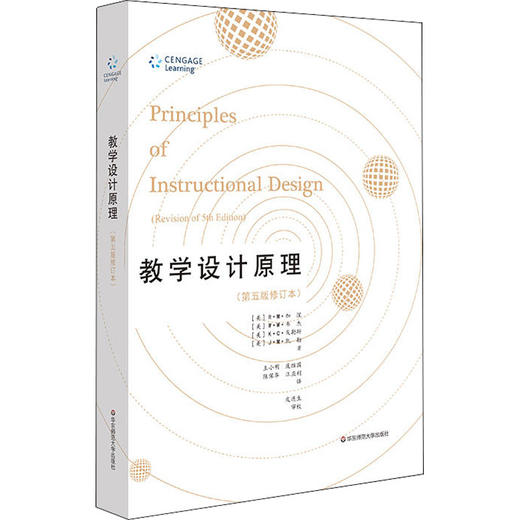 教学设计原理(第5版修订本) 商品图0