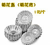 菊花盏模具 铝合金蛋挞模 布丁模葡挞模 菊花百褶圆形小蛋糕模 商品缩略图1