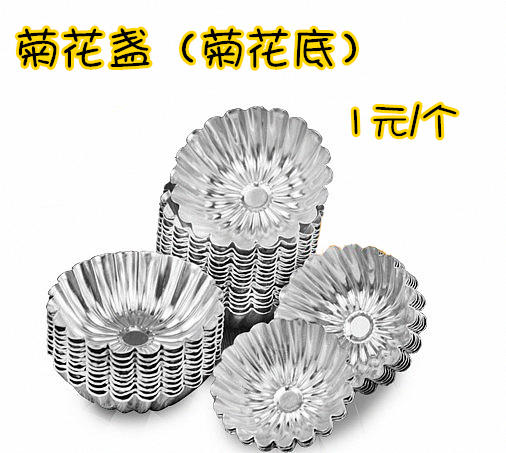 菊花盏模具 铝合金蛋挞模 布丁模葡挞模 菊花百褶圆形小蛋糕模 商品图1