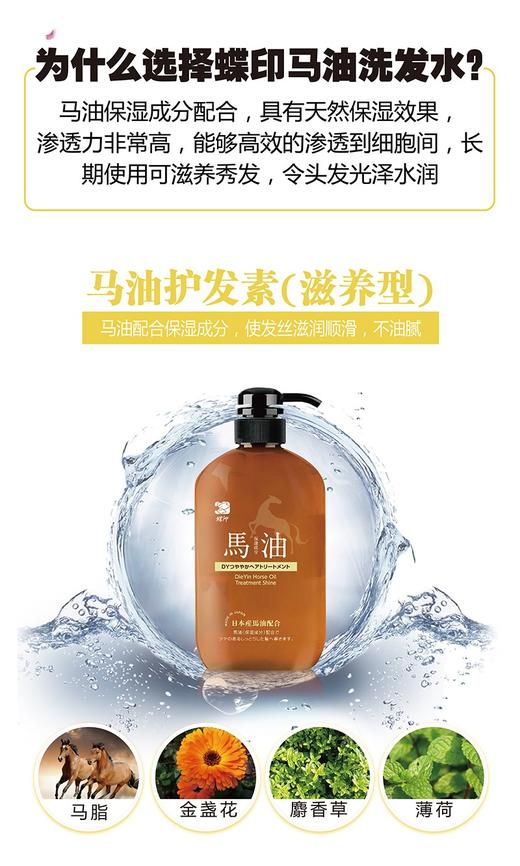 蝶印牌 马油洗发水（清爽型）600mL+滋养型护发素 600mLJPY带授权招加盟代理 商品图7