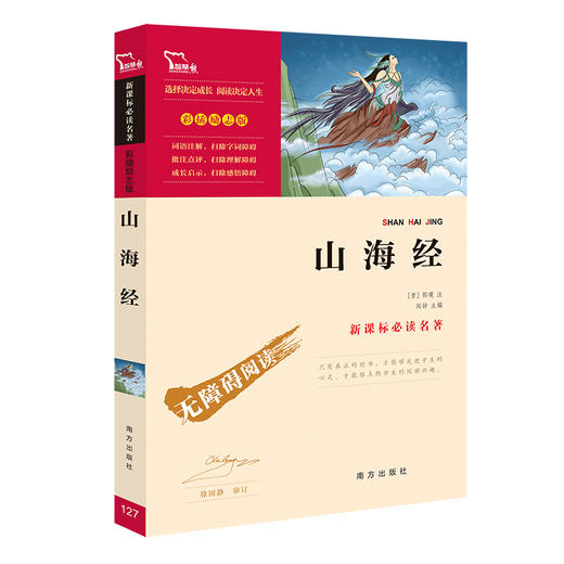 【快乐六一】山海经 商品图0