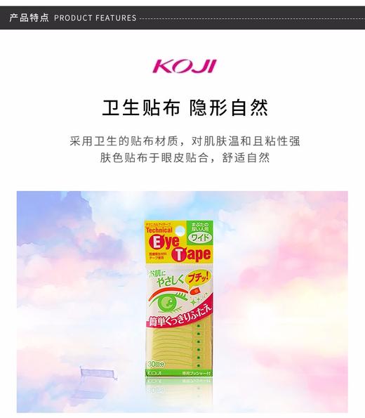 KOJI/蔻吉 双眼皮贴 宽 60枚JPY带授权招加盟代理 商品图3