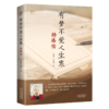 有梦不觉人生寒 杨绛传 商品缩略图0