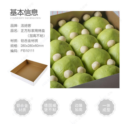 【28×28×6cm】 FB10111 法焙客正方形家用烤盘（加高不沾） 蛋糕面包不沾模具 商品图2