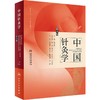 中国针灸学 第5版 商品缩略图0