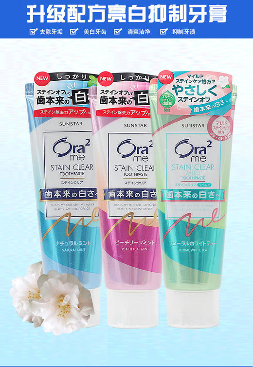 日本皓乐齿ora2亮白净牙膏绿色清新茶花香125g支