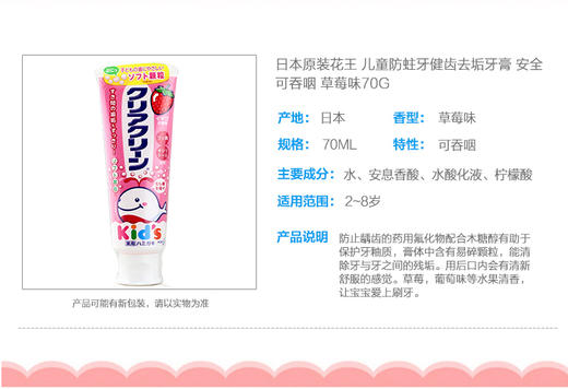 日本进口KAO花王儿童可吞咽木糖醇牙膏 70g 草莓味   哈密瓜味JPY带授权招加盟代理 商品图2