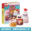 黏土蛋糕工坊 商品缩略图5