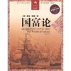 国富论 商品缩略图0