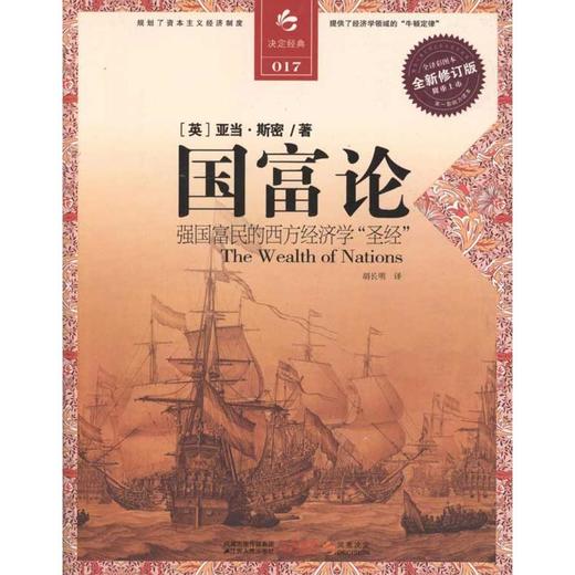 国富论 商品图0