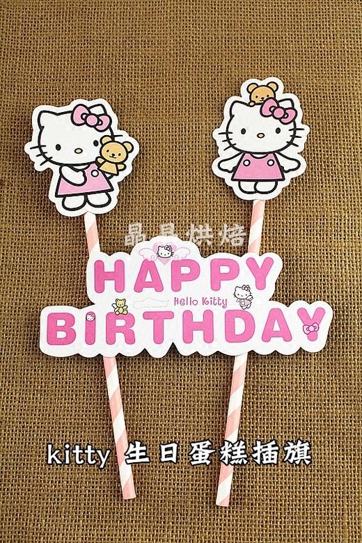蛋糕双杆插旗 插牌 生日快乐插卡插排kt猫 米奇米妮 可妮兔布朗熊 商品图3