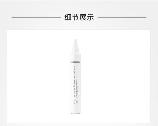 mesoestetic美斯蒂克 bodyshock 14天纤体饮 减少脂堆积JPY带授权招加盟代理 商品图3