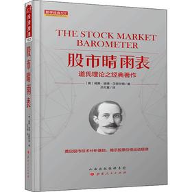 股市晴雨表