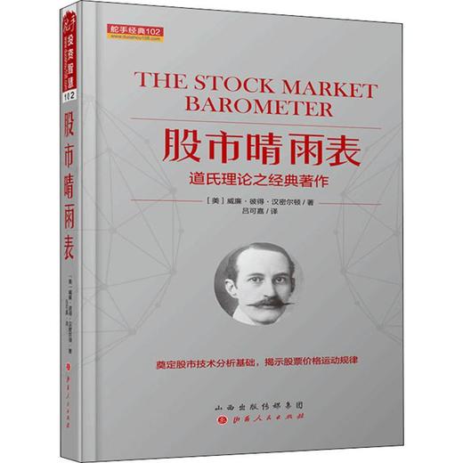 股市晴雨表 商品图0