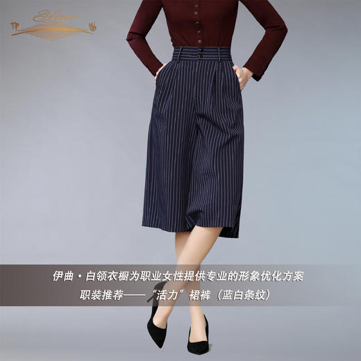 【特惠】YIQU |“活力”阔腿裤/裙裤（蓝白条纹）PT 商品图2