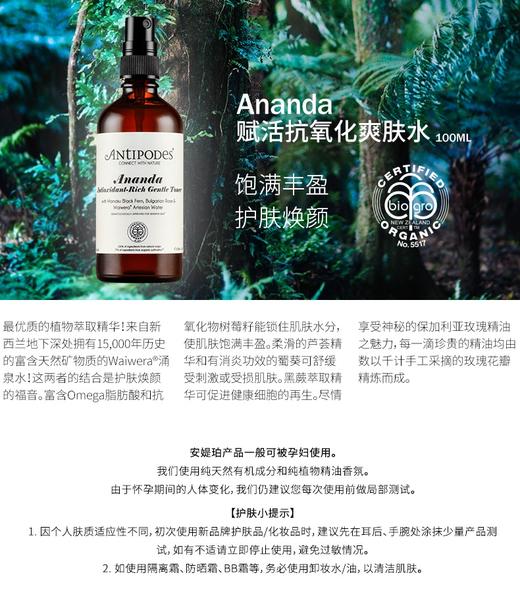 【新西兰直邮】新西兰安媞珀Antipodes抗氧化温和爽肤水100ml深层补水滋养持久保湿JPY带授权招加盟代理 商品图1