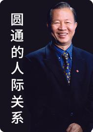 13.人际关系的根本家庭关系 商品图0