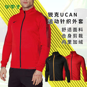 UCAN/锐克 男子休闲运动针织外套夹克双色可选TC9542871