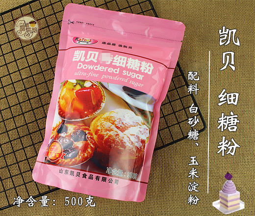 凯贝细糖粉 糖粉 500g 砂糖粉 蛋糕饼干甜品原料 商品图0