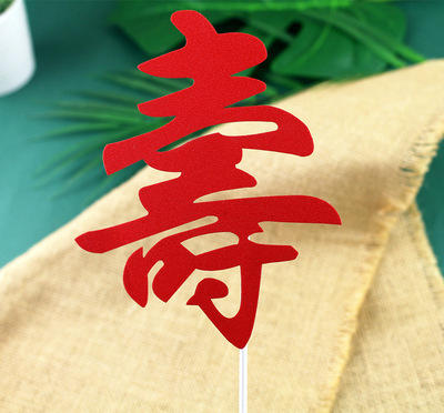 福寿系列插件插件 红花祥云仙鹤 长辈老人祝寿 福如东海寿比南山 健康长寿 商品图3