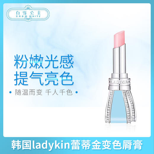 韩国ladykin蕾蒂金变色脣膏（009197） 商品图0
